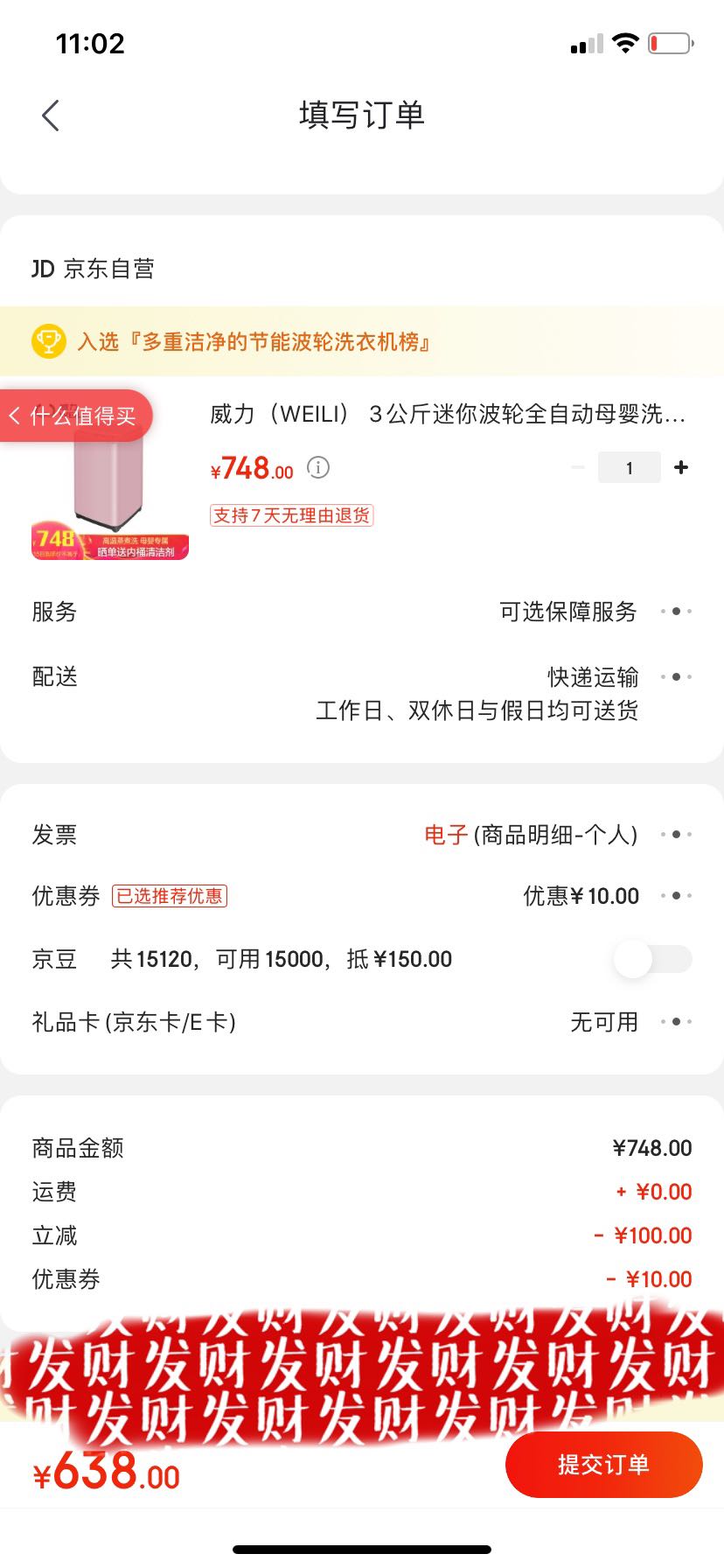 订单截图