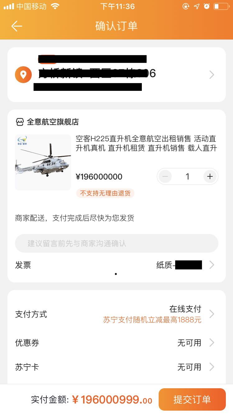 订单截图