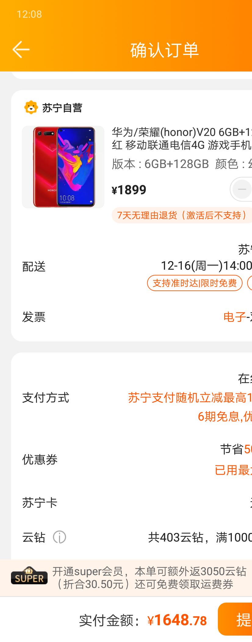 订单截图