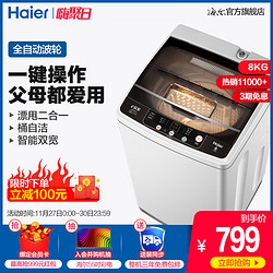 Haier/海尔 EB80M929  8kg/公斤全自动家用智能波轮洗衣机小型