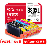 双杰PGI-880墨盒5色套装 适用佳能TS6180墨盒 TS9180 TS8180 TR8580 CLI-881XL打印机墨盒