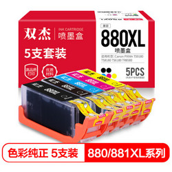 双杰PGI-880墨盒5色套装 适用佳能TS8380墨盒 TS6180墨盒 TS9180 TS8180 TR8580 6280 CLI-881XL打印机墨盒 *2件