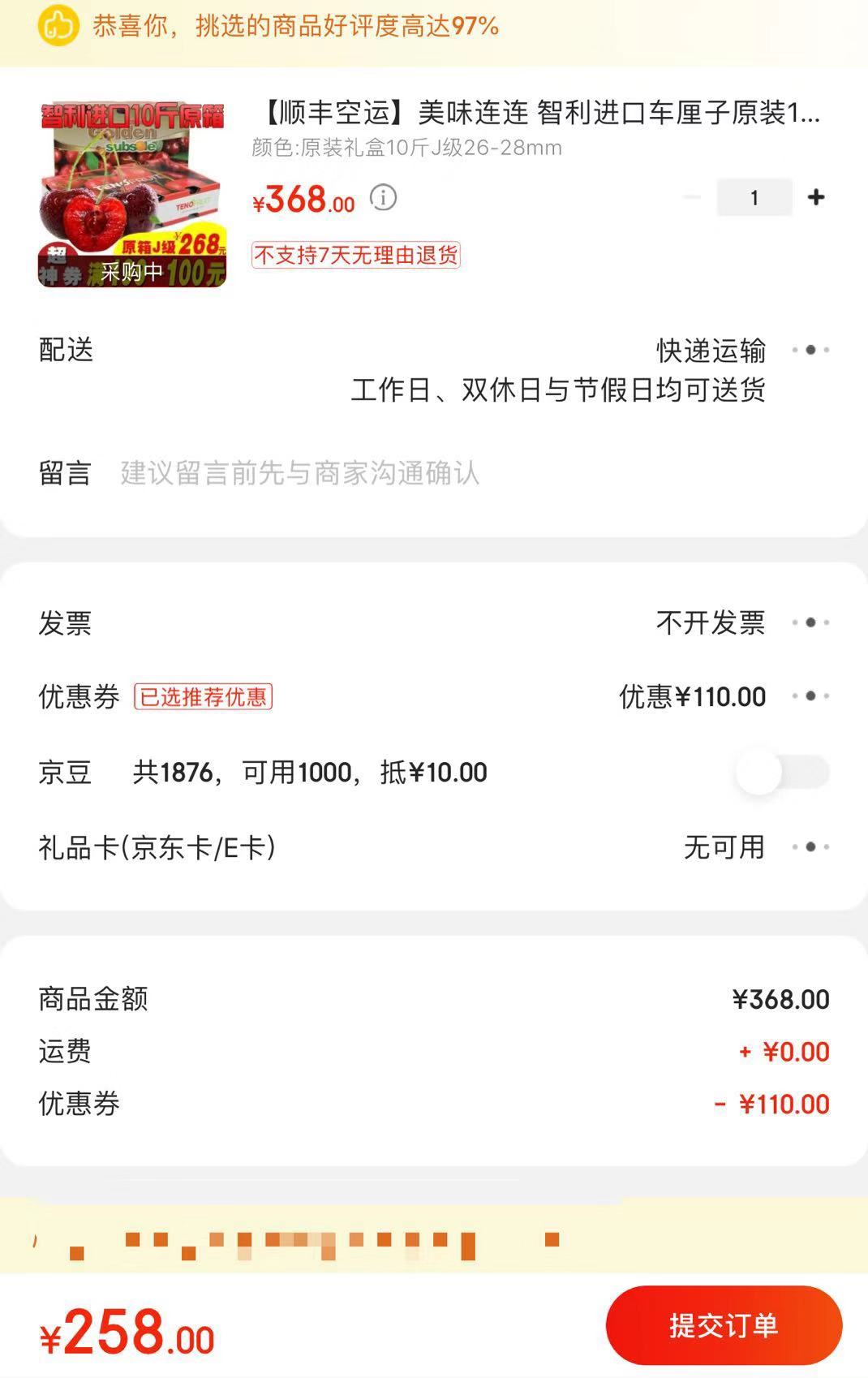订单截图