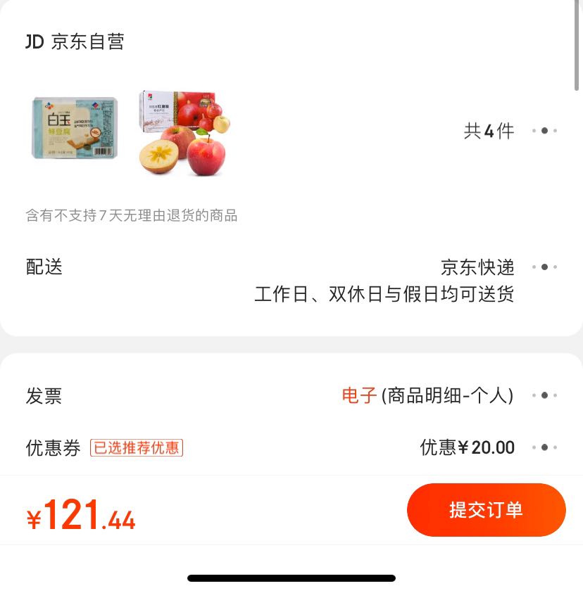 订单截图