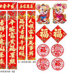 墨邦 2020鼠年春联贴纸
