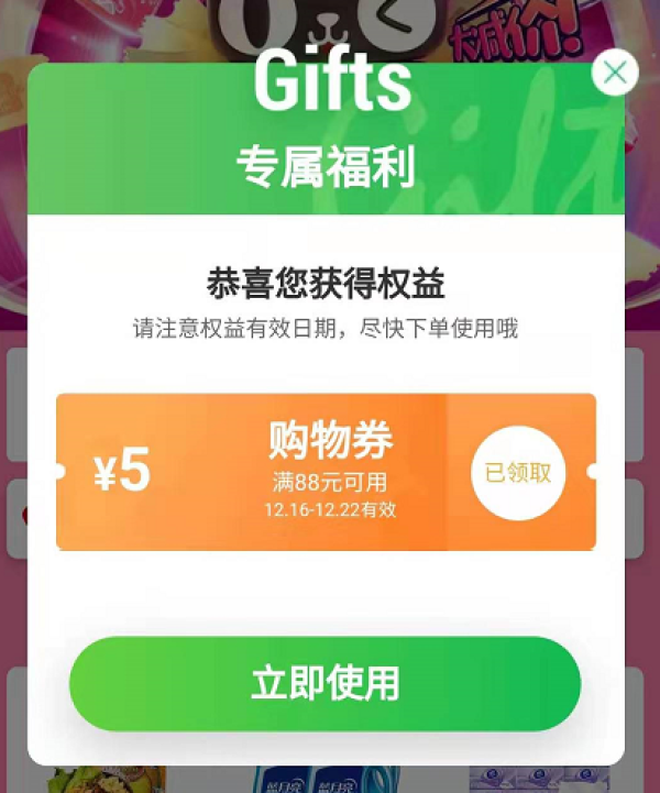 天猫超市 免费领全场通用券，特例品除外
