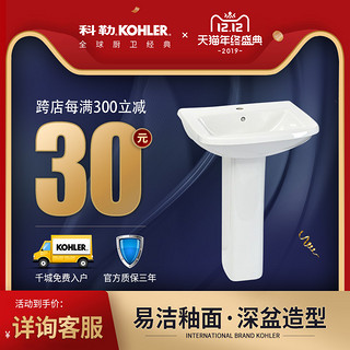 科勒（KOHLER）柱盆洗脸盆洗手盆 帕纳奇柱式台盆 K-17654T