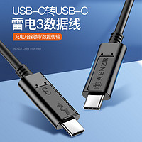 AENZR THUNDERBOLT3  雷电3 USB-C数据线（0.3米、40Gbps、100W）