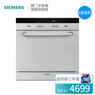 SIEMENS 西门子 SC73M810TI 嵌入式洗碗机