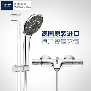 GROHE 高仪 27333000+34594000 恒温淋浴水龙头单花洒套装