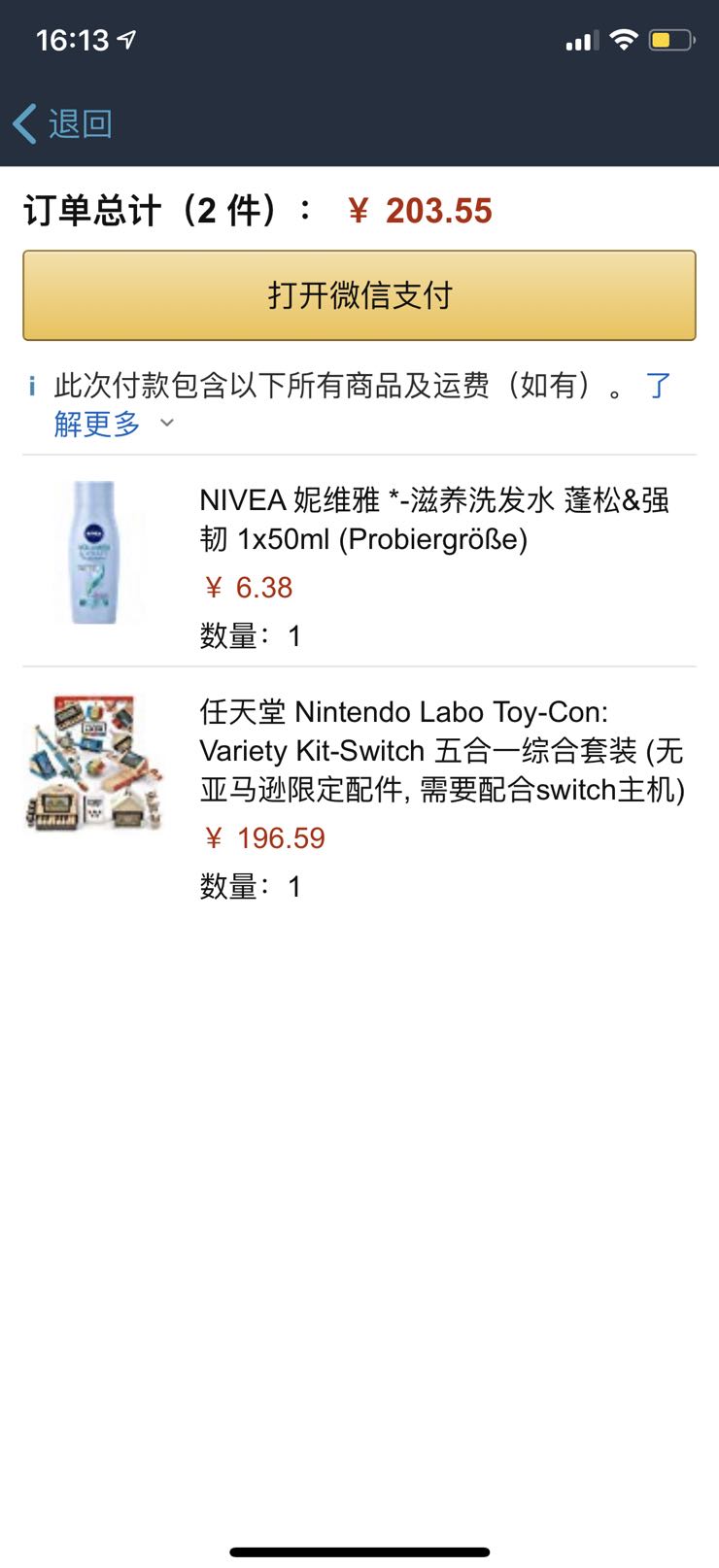 订单截图
