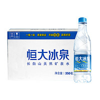 限江西天津：恒大冰泉 长白山天然矿泉水 350ml*24瓶