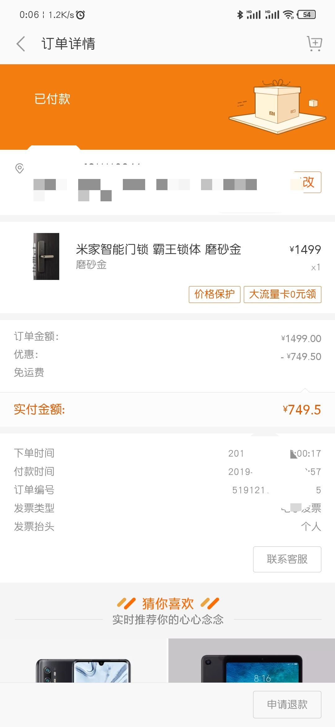 订单截图