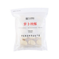 万正 萝卜丝酥900g（30个）速冻半成品 烘焙食品