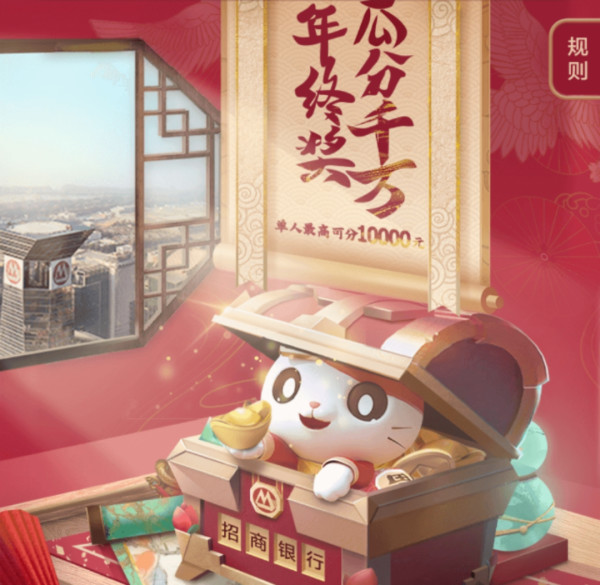 招商银行 瓜分城市梦想金