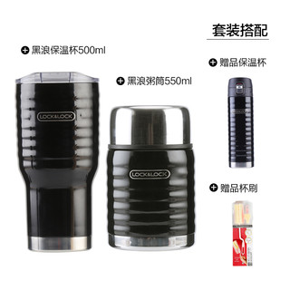 LOCK&LOCK 黑浪保温杯粥桶套车载男士商务水杯LHC4147S601