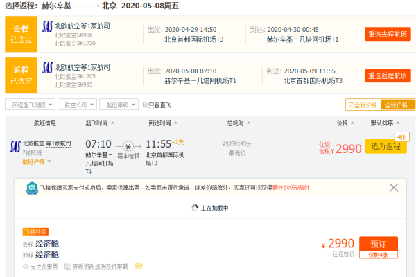 含五一假期!北京/上海-丹麦哥本哈根/芬兰赫尔辛基/挪威奥斯陆机票