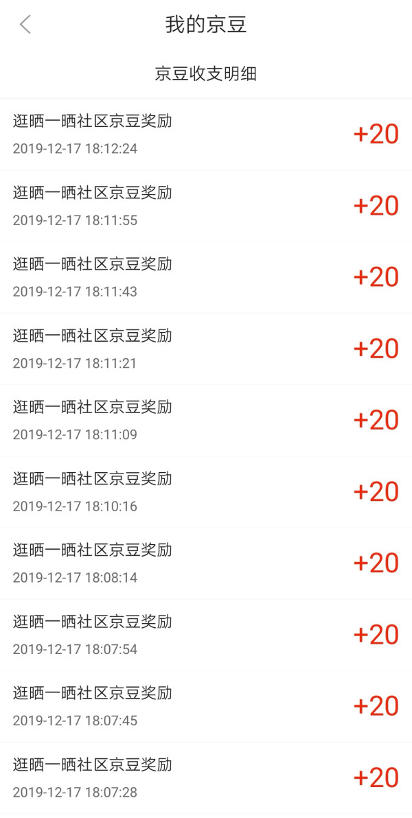 京东 浏览发现-晒一晒文章,每篇文章可得20个京豆