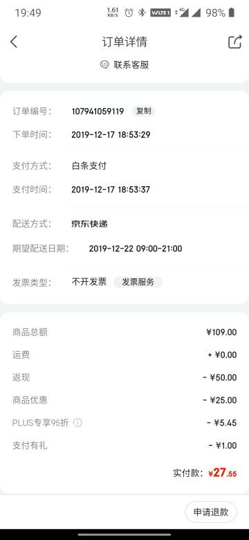 订单截图