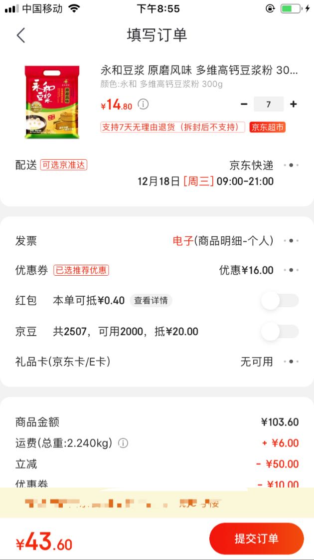 订单截图