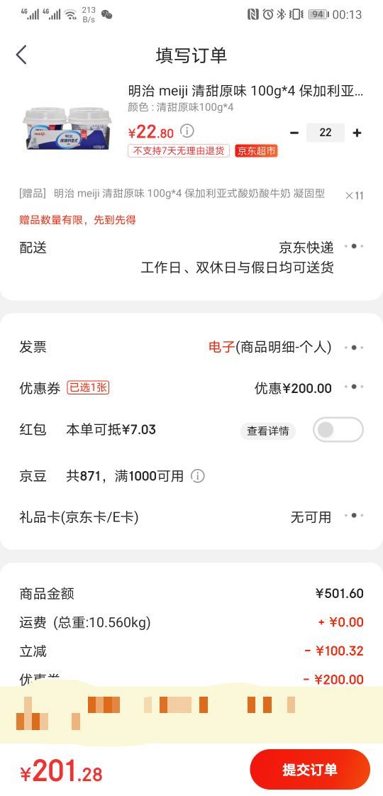 订单截图
