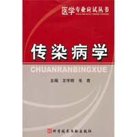 传染病学