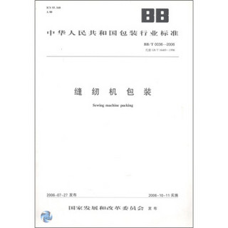 中华人民共和国包装行业标准（BB/T 0036-2006·代替GB/T 16469-1996）：缝纫机包装