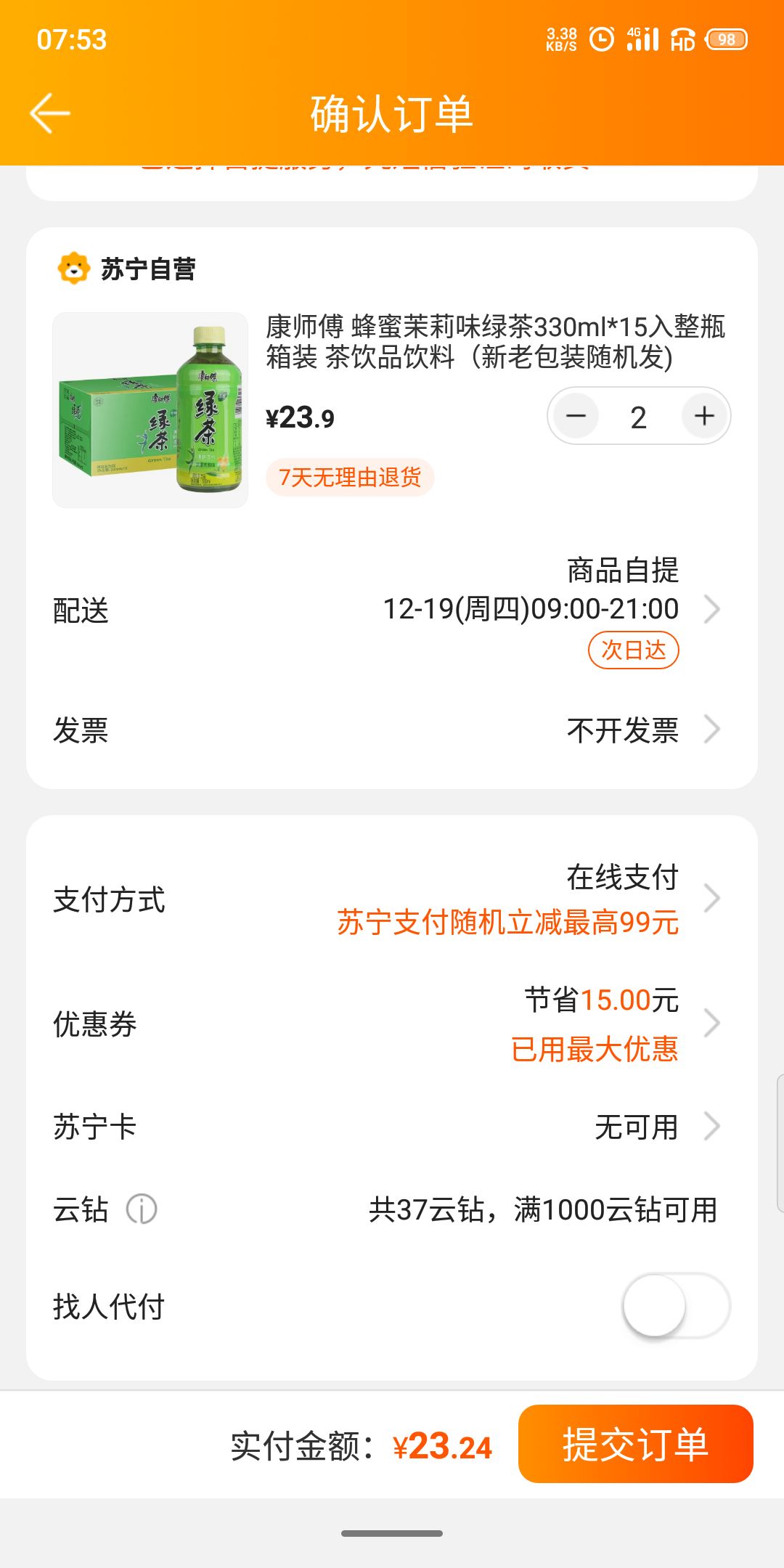订单截图