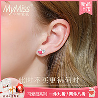 Mymiss银铂金耳钉女可变色新款可爱老鼠耳环耳饰新年礼物鼠来运到