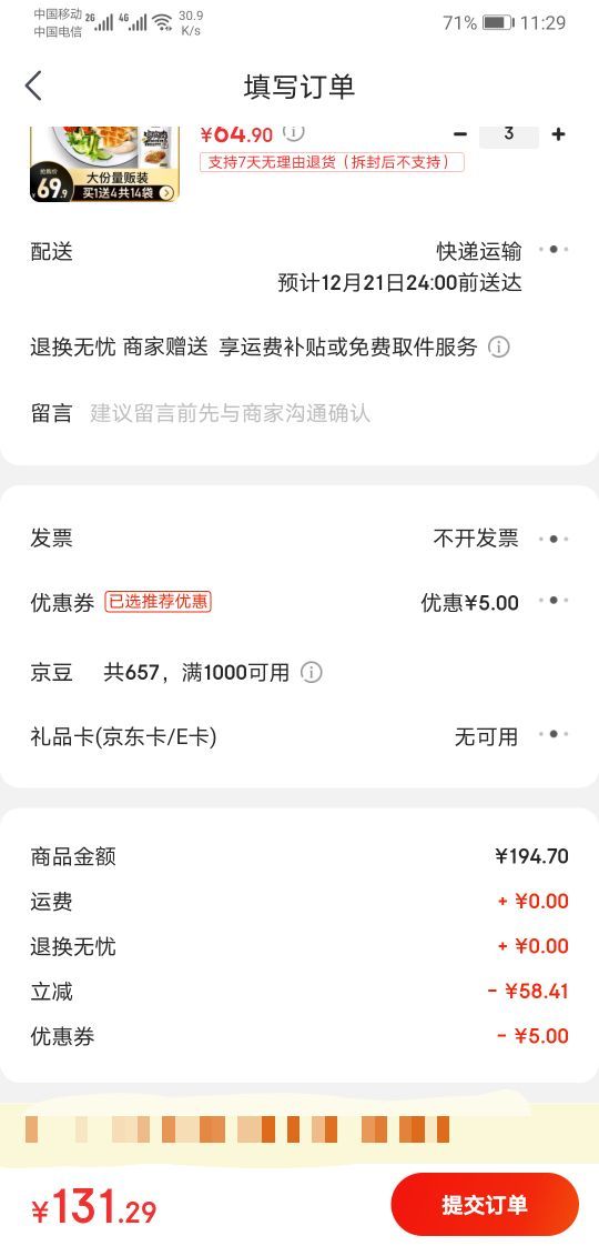 订单截图