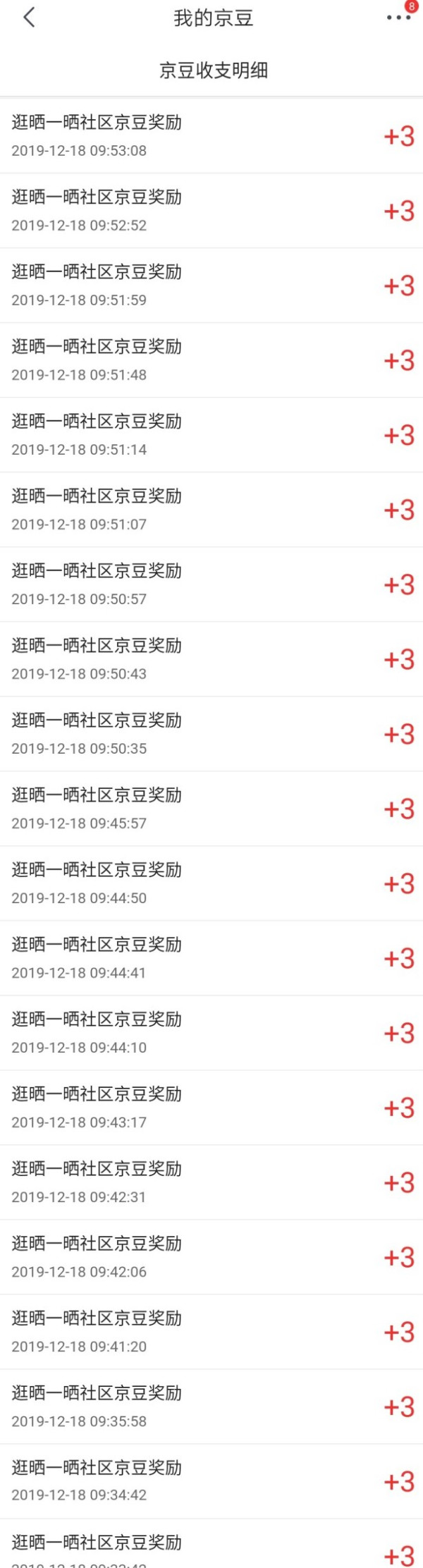 12月18日 京东关注店铺领京豆