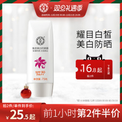 Dabao 大宝 集萃美白防晒露 SPF30 PA++ 75g (赠同款 75g)