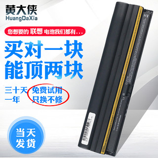 HuangDaXia 黄大侠 ibm 联想  e10 电池 x100 X120e E11 x100e 笔记本电池