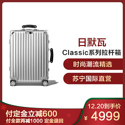 RIMOWA Classic Flight系列 971铝镁合金拉杆箱