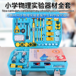 省100元 可普小学生物理实验器材套装多少钱 什么值得买