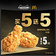 McDonald's 麦当劳 麦辣鸡翅（2块）买五送五 10次券