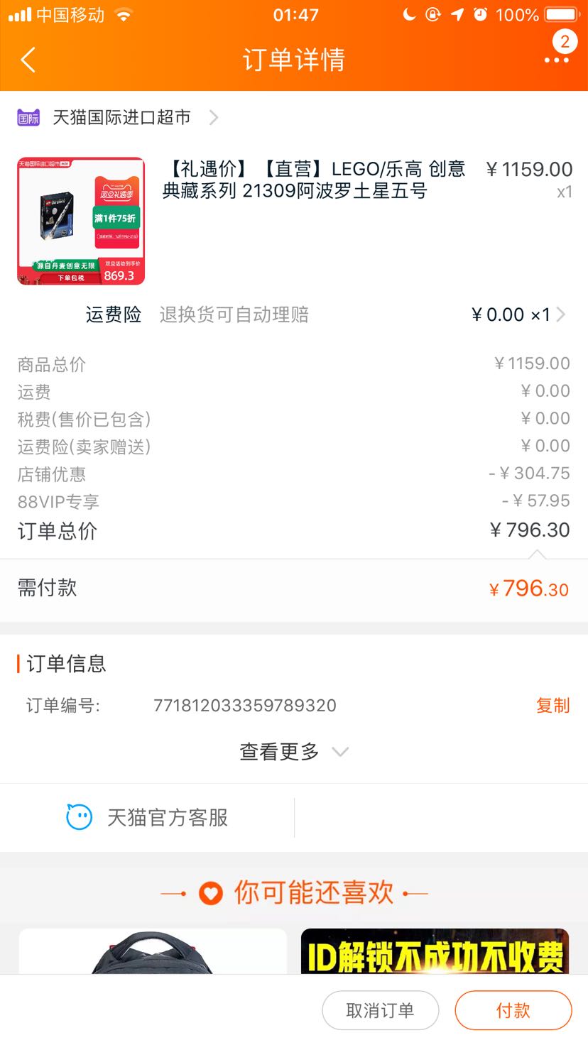 88VIP:LEGO 乐高 21309 阿波罗土星五号运载火箭 176粒小颗粒