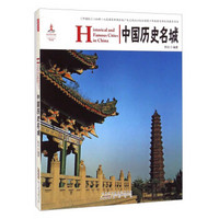 中国红：中国历史名城