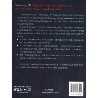 游戏开发经典丛书·Unity 4 3D游戏开发入门经典：多平台游戏开发全攻略（第2版）