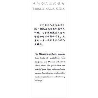 中国圣人文化丛书：孔子的故事