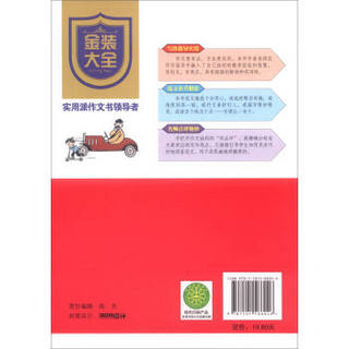 小学生分类作文金装大全（三年级适用）