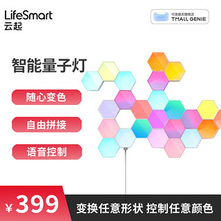 LifeSmart云起智能量子灯蜂窝led奇光板装饰可拼接变色灯生日礼物