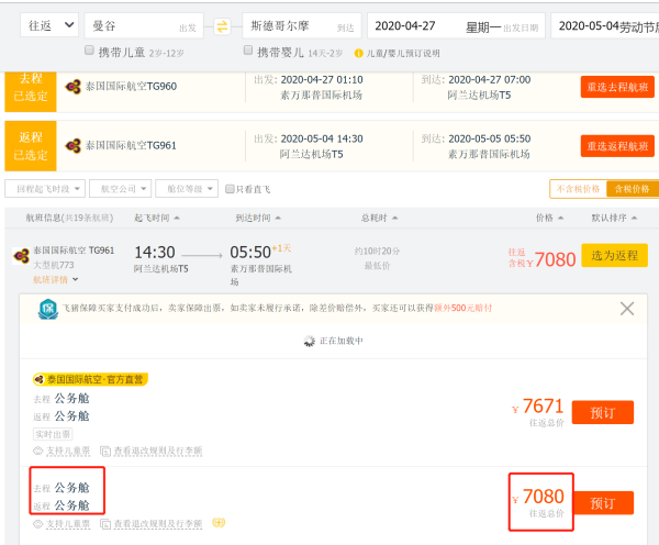 含清明/五一/暑假/国庆 泰国航空 曼谷直飞瑞典斯德哥尔摩公务舱机票