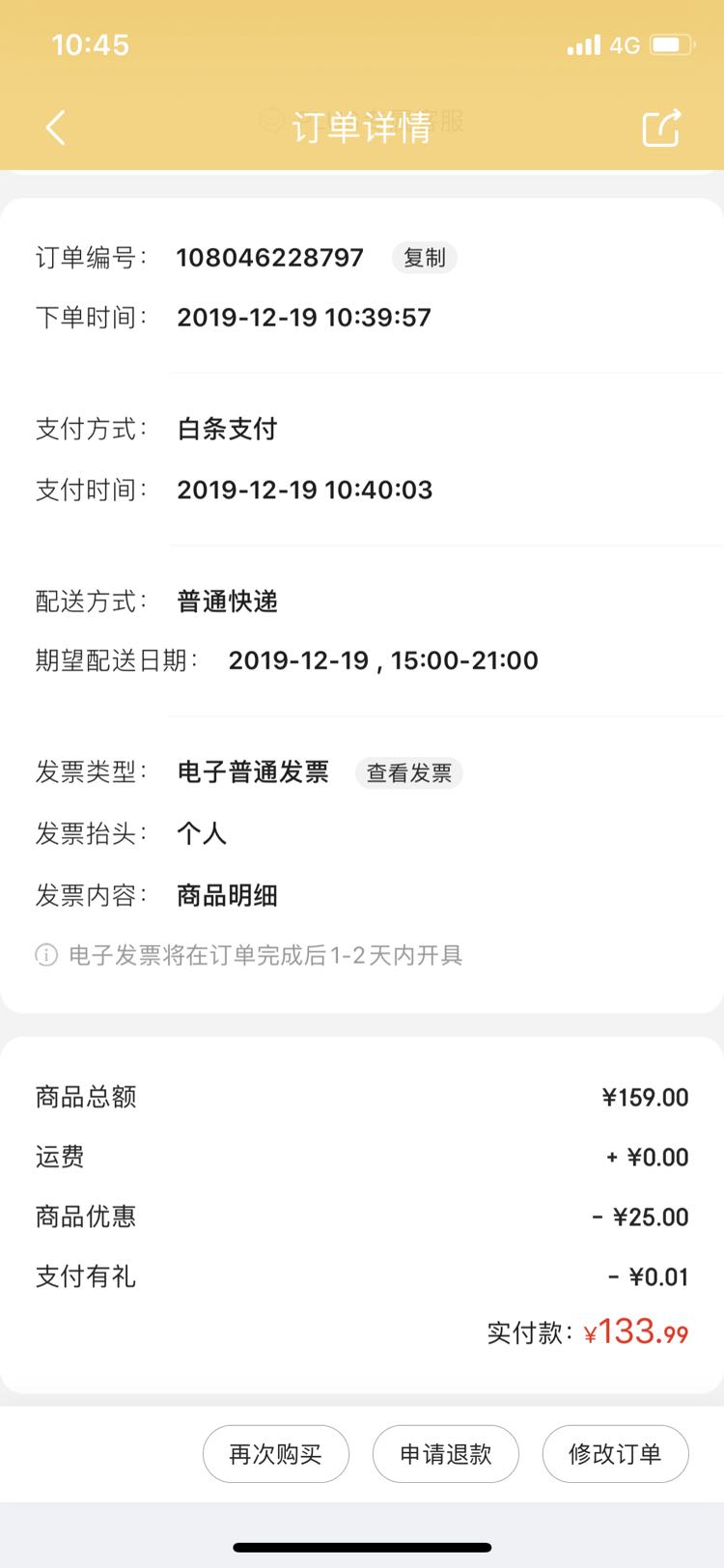 订单截图