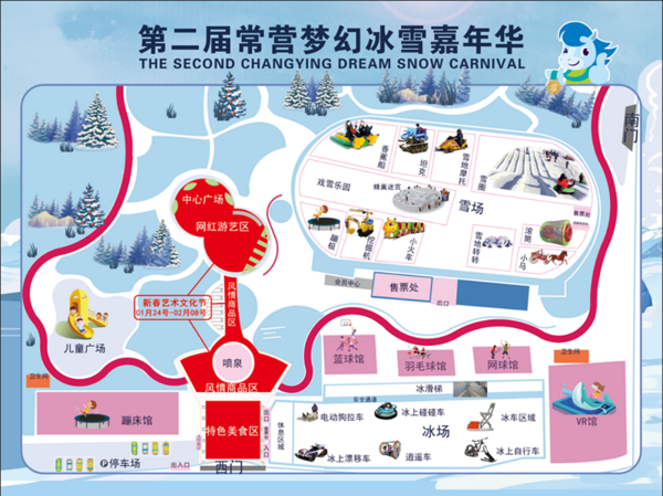 30000㎡梦幻冰雪嘉年华!一冰一雪两种玩法!北京常营体育公园 门票