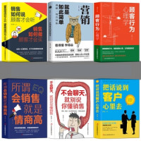 《销售高手营销实战宝典套装》 6册