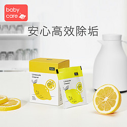 babycare柠檬酸除垢剂食品级调奶器电热水壶除水垢清洁剂家用