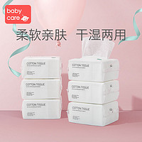 babycare婴儿棉柔巾宝宝干湿两用纯棉加厚新生儿非湿纸巾100*6包