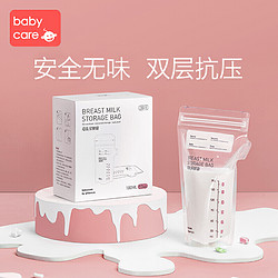 babycare母乳储奶袋保鲜袋一次性存奶袋可冷冻装奶袋180ml 50片