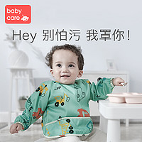 babycare宝宝吃饭罩衣